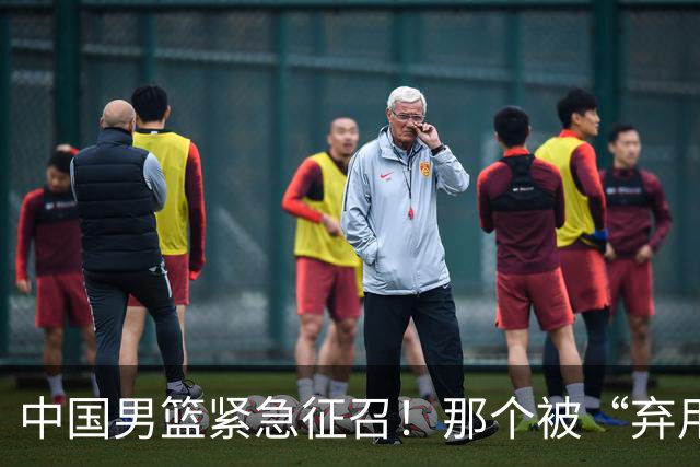中国男篮紧急征召！那个被“弃用”两期的FMVP，终于回来了！